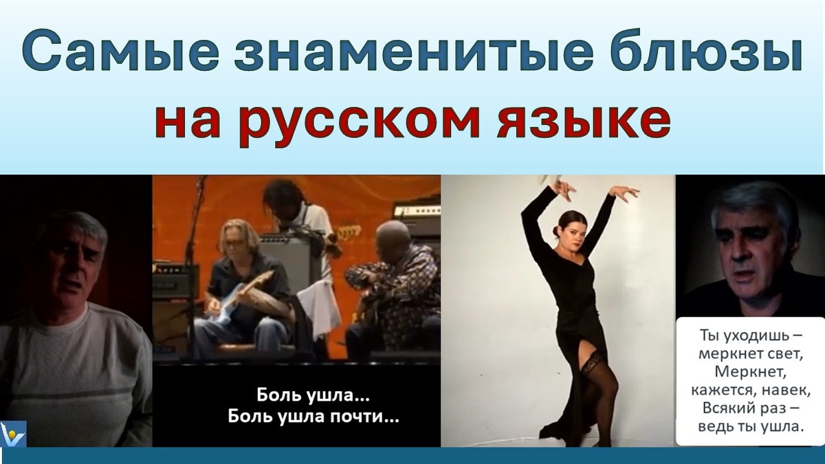 Самые  знаменитые блюзы на русском языке + авторский шуточный блюз финансиста. Вадим Котельников