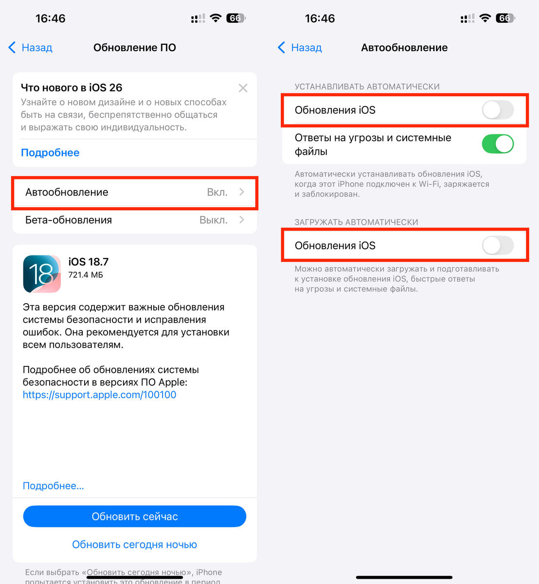    Отключите эти тумблеры, и iOS 26 точно сама не скачается