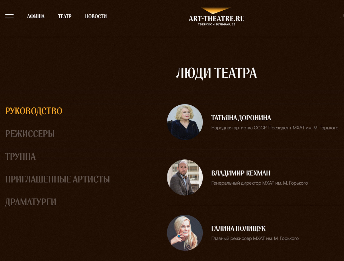    СКРИНШОТ СТРАНИЦЫ САЙТА ART-THEATRE.RU