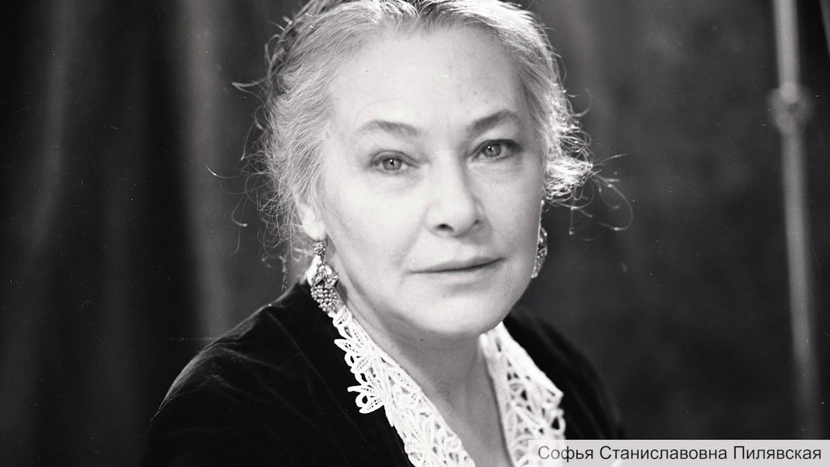 Софья Пилявская / Фото из открытых источников

