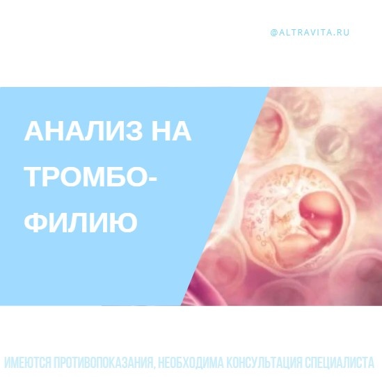 Анализ на наследственную тромбофилию