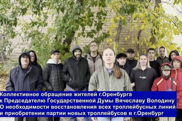    «Отравляют наш город коммерческими автобусами»: Жители Оренбурга просят восстановить троллейбусное движение