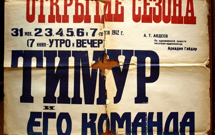 Отстоявшие Тулу. О чём рассказали старые афиши. Первый спектакль восстановленного ТЮЗа "Тимур и его команда" Аркадия Гайдара