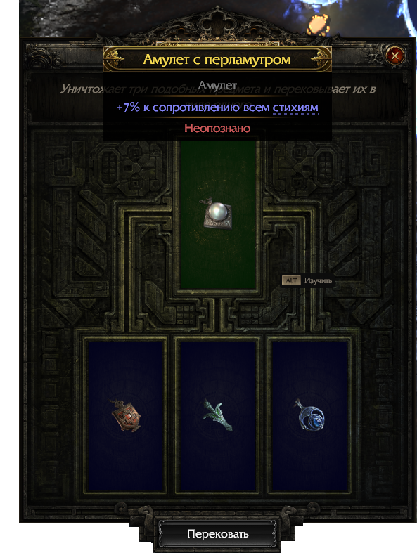 Рецепт на крафт амулта с перламутром