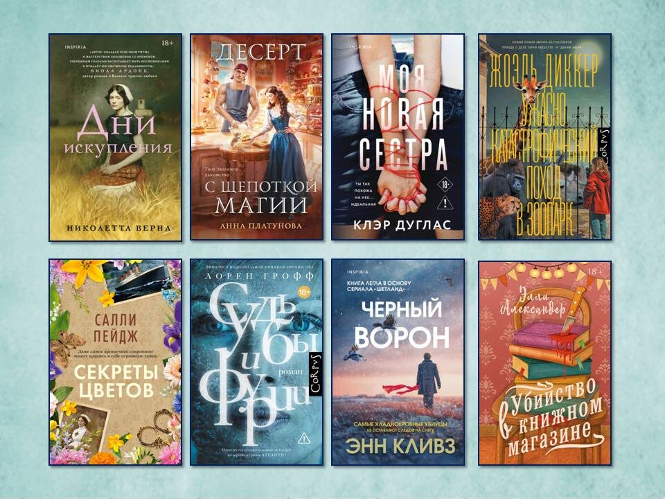 Самые яркие книжные новинки октября 2025 года; Выбирай и наслаждайся чтением. Картинка подготовлена автором