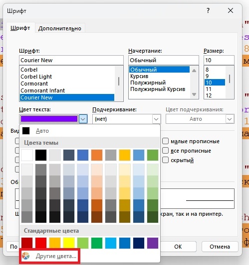 Другие цвета