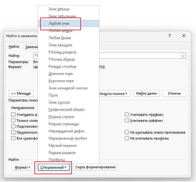 Найти люой знак