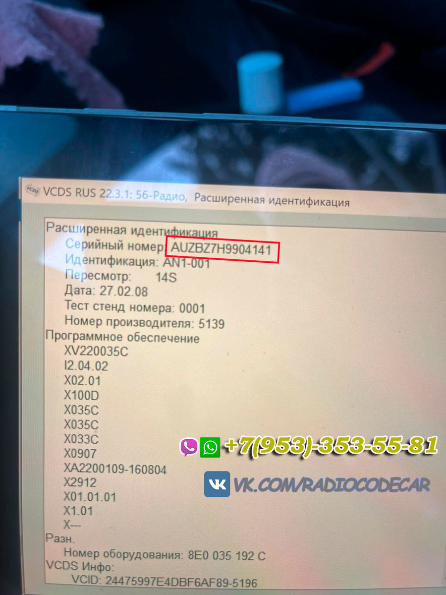 серийный номер магнитолы ауди