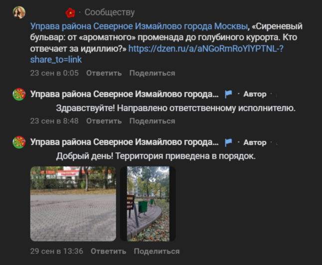 Управа района Северное Измайлово города Москвы