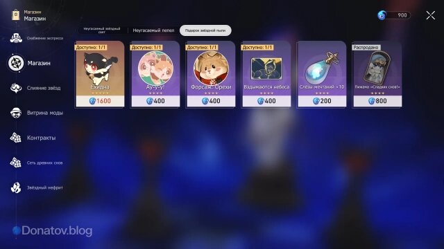    Товары магазина «Подарок звёздной пыли»