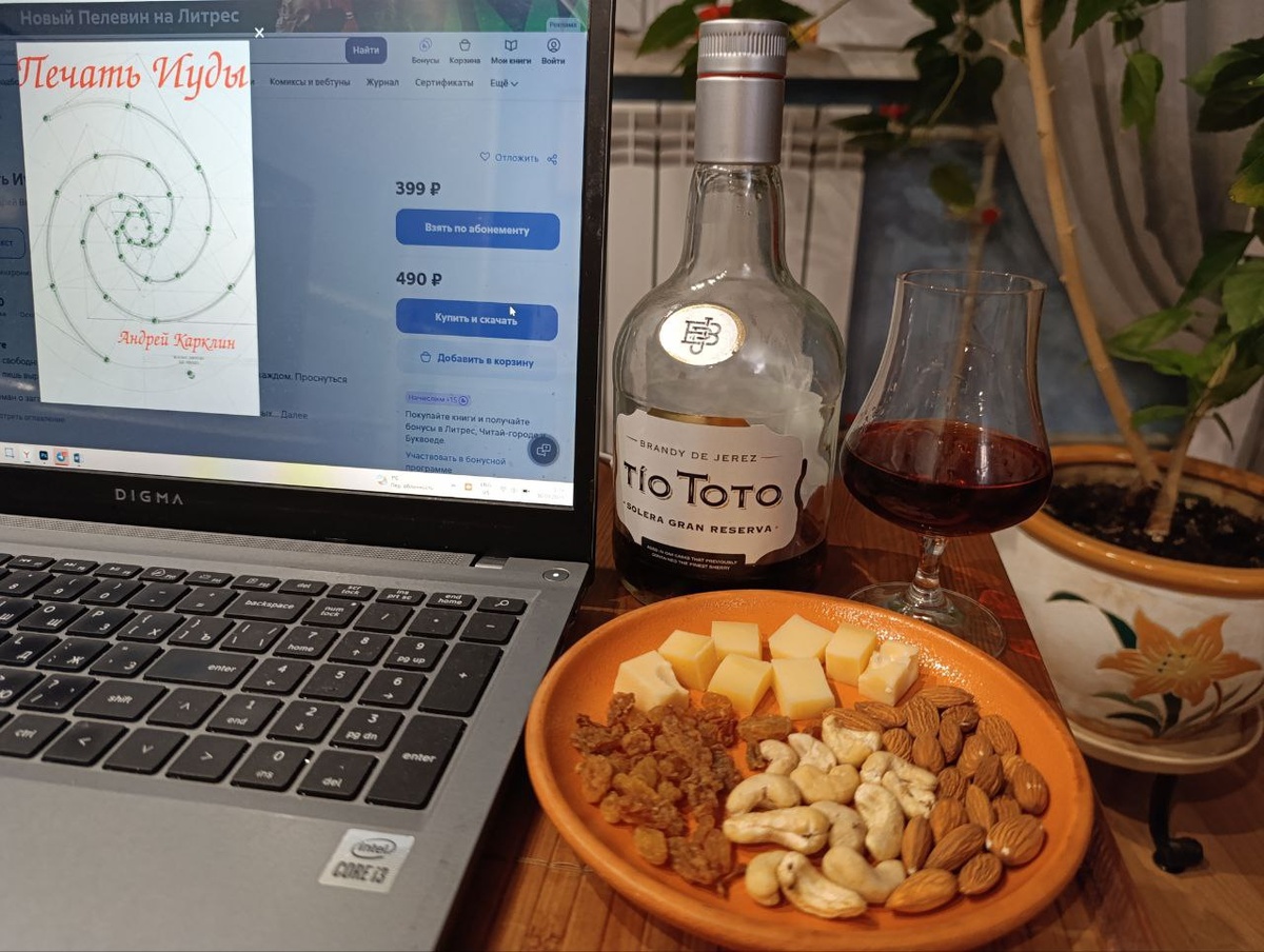 Это был испанский бренди, но всё равно для нас - коньяк! :D