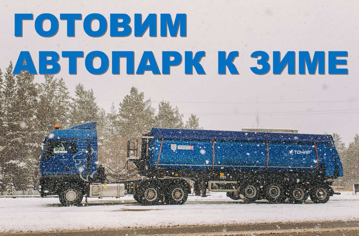 Кто-то прощается с летом, а наша с вами задача подготовиться к зиме