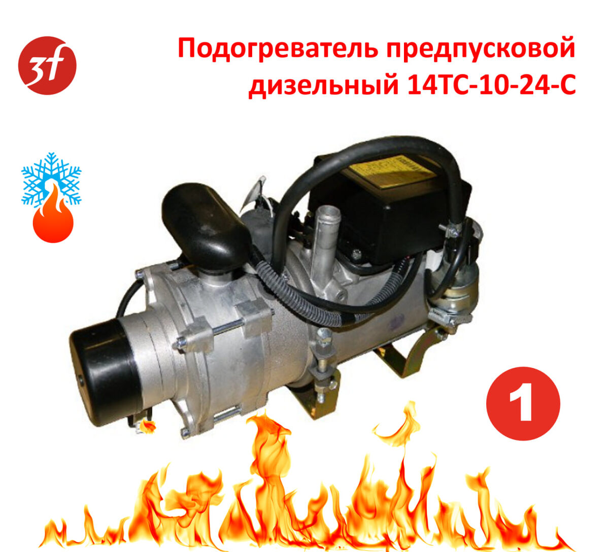 Каталожный номер: 14ТС-10-24-С-8550