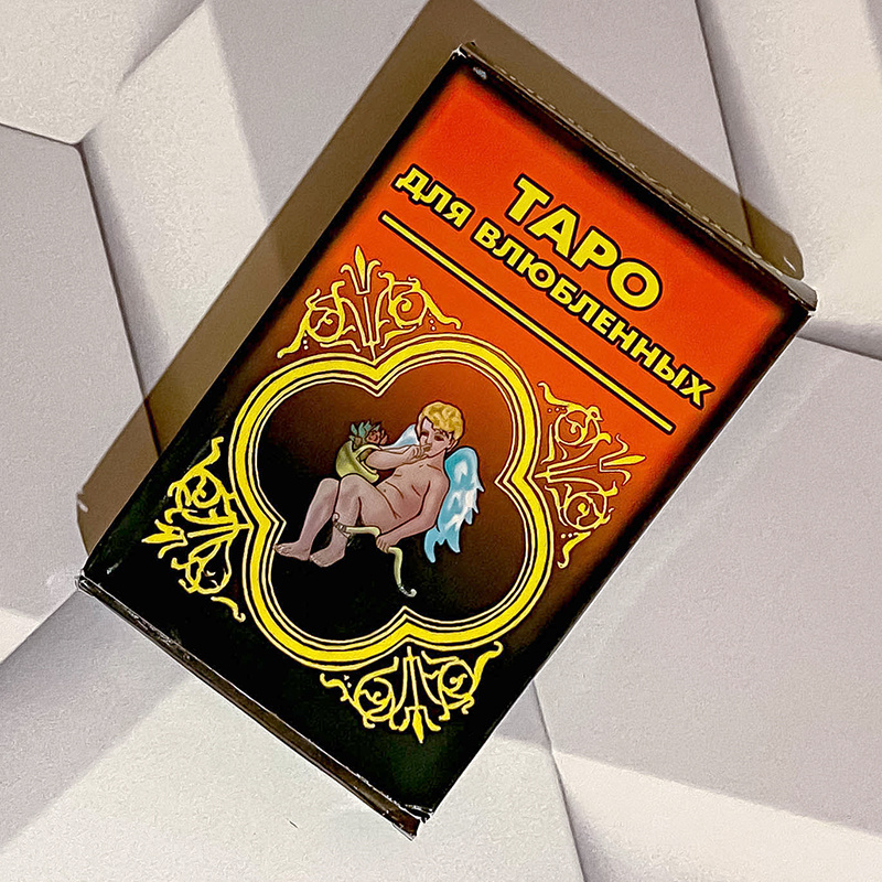 Таро для влюбленных: дизайн коробки (фото моё)