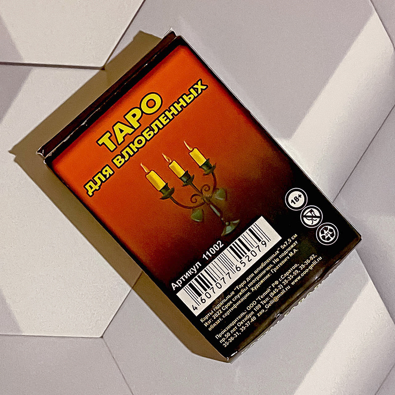 Таро для влюбленных: дизайн коробки (фото моё)