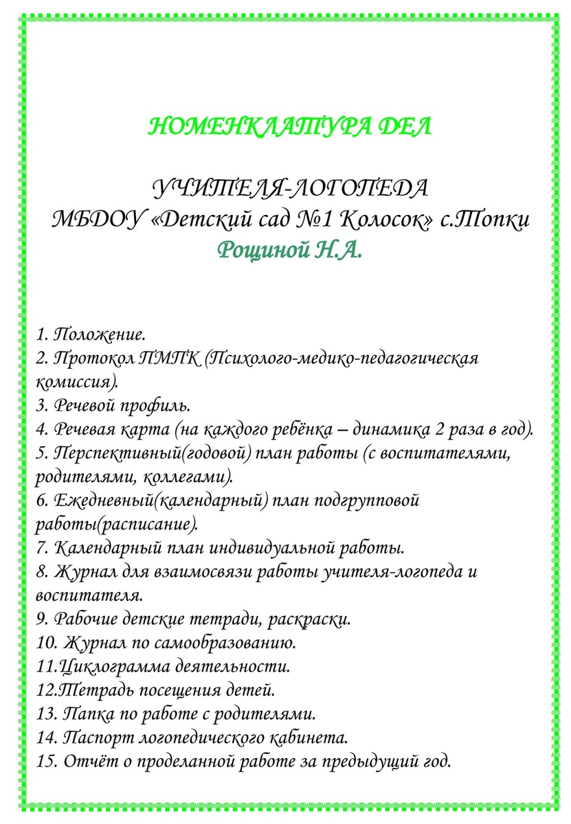 Примерный список документации