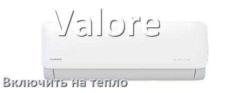 
Как включить кондиционер Valore на обогрев и тепло с пульта