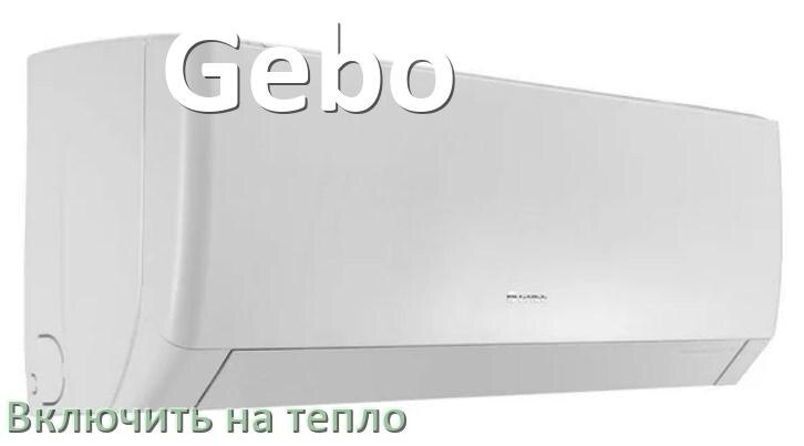 
Как включить кондиционер Gebo на обогрев и тепло с пульта
