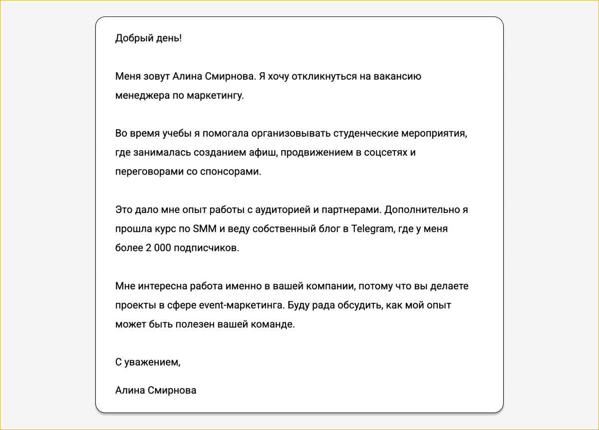 Пример сопроводительного письма