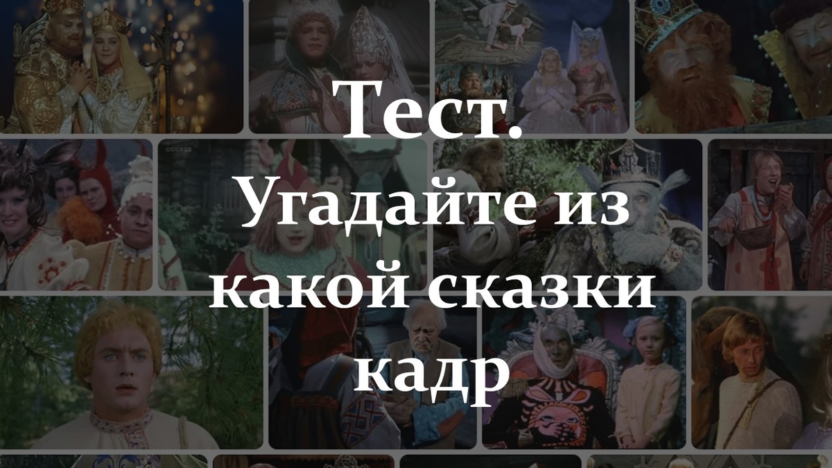 Тест. Сказки. Яндекс картинки.