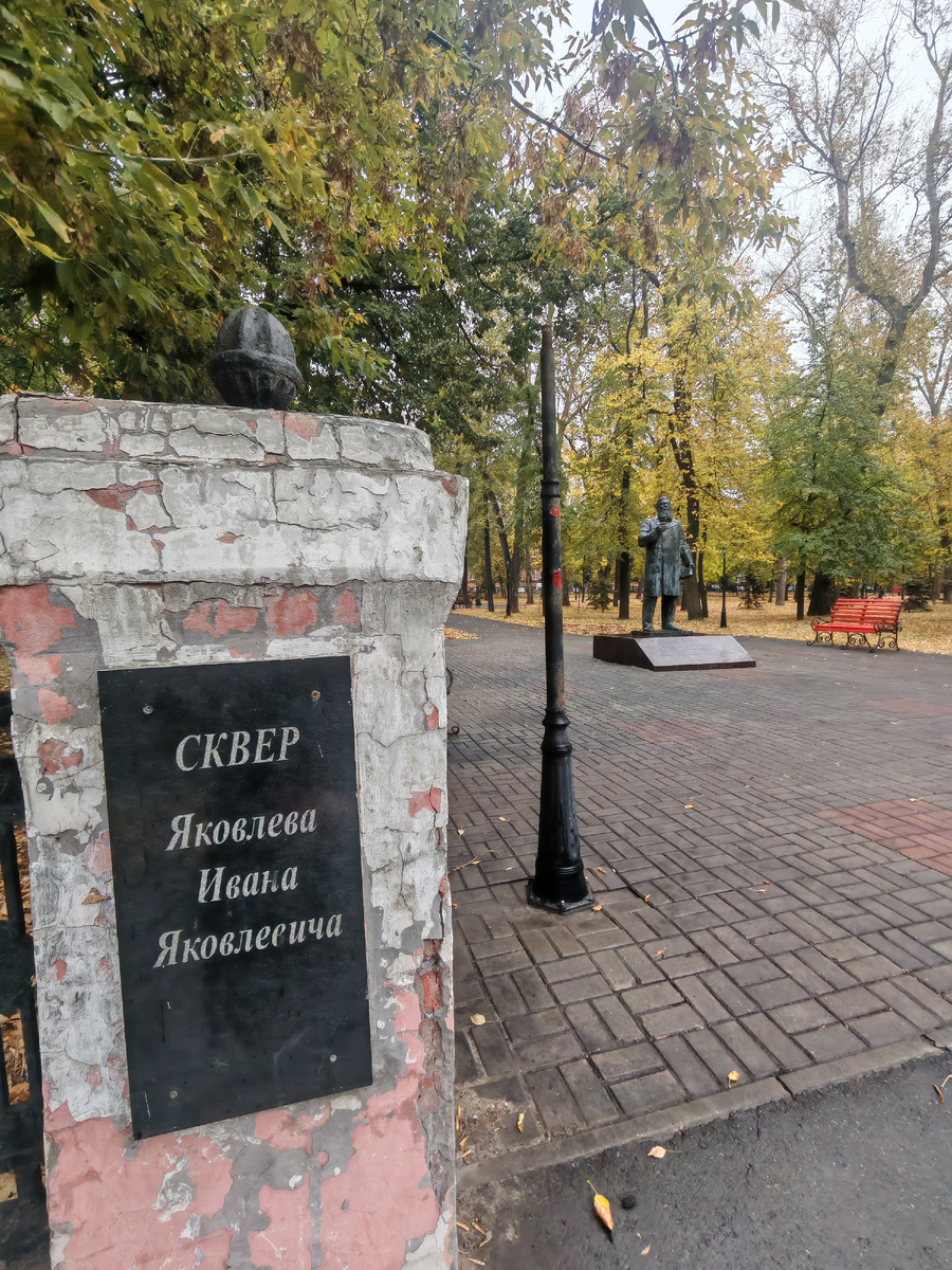 Сквер имени Ивана Яковлева. г. Ульяновск. Фото атора.
