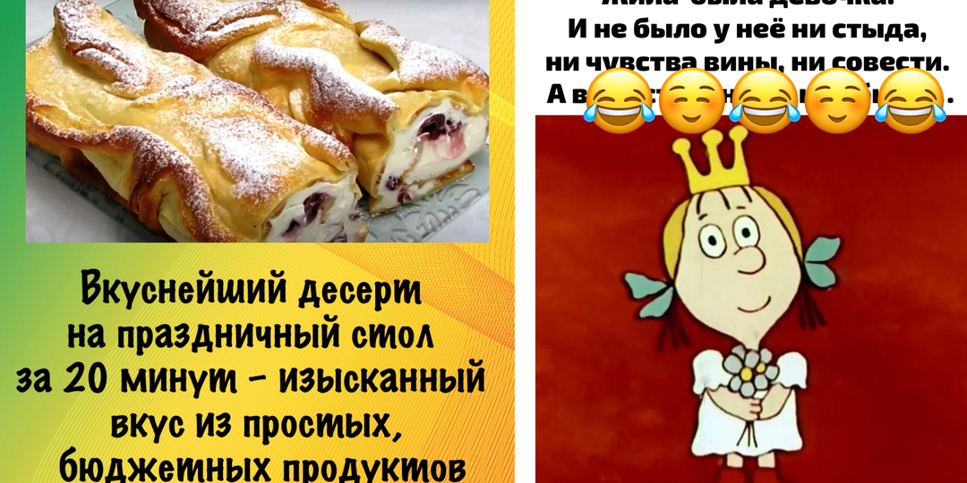 Добрые шутки и юмор для позитива❗️ рулеты с начинкой (вкусный десерт за 20 минут)