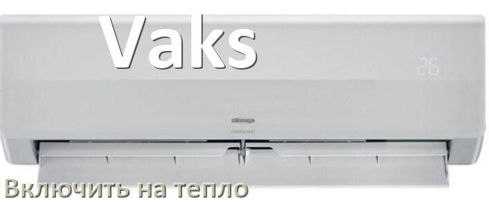 
Как включить кондиционер Vaks на обогрев и тепло с пульта