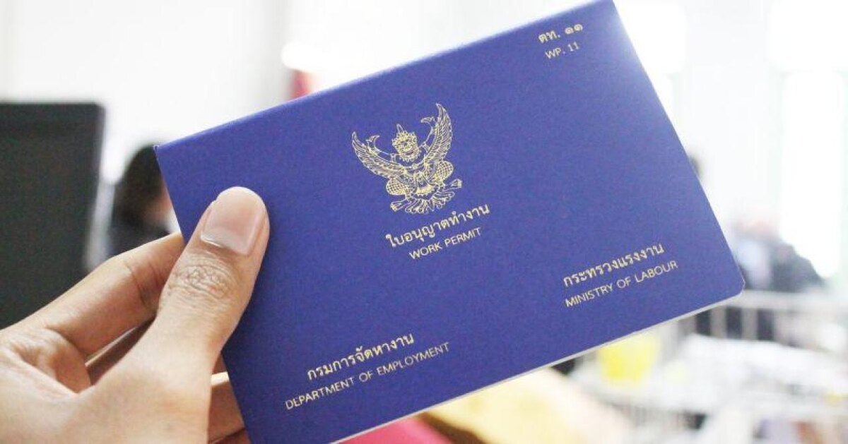 Work Permit собственной персоной