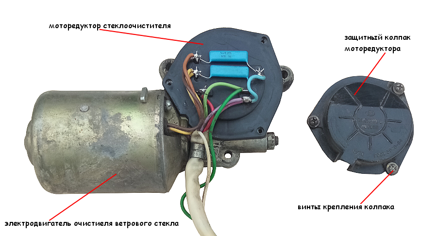 Снимаем защитный колпак моторедуктора очистителя ветрового стекла, отвернув три винта его крепления