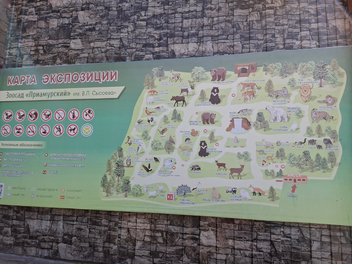 Карта зоосада