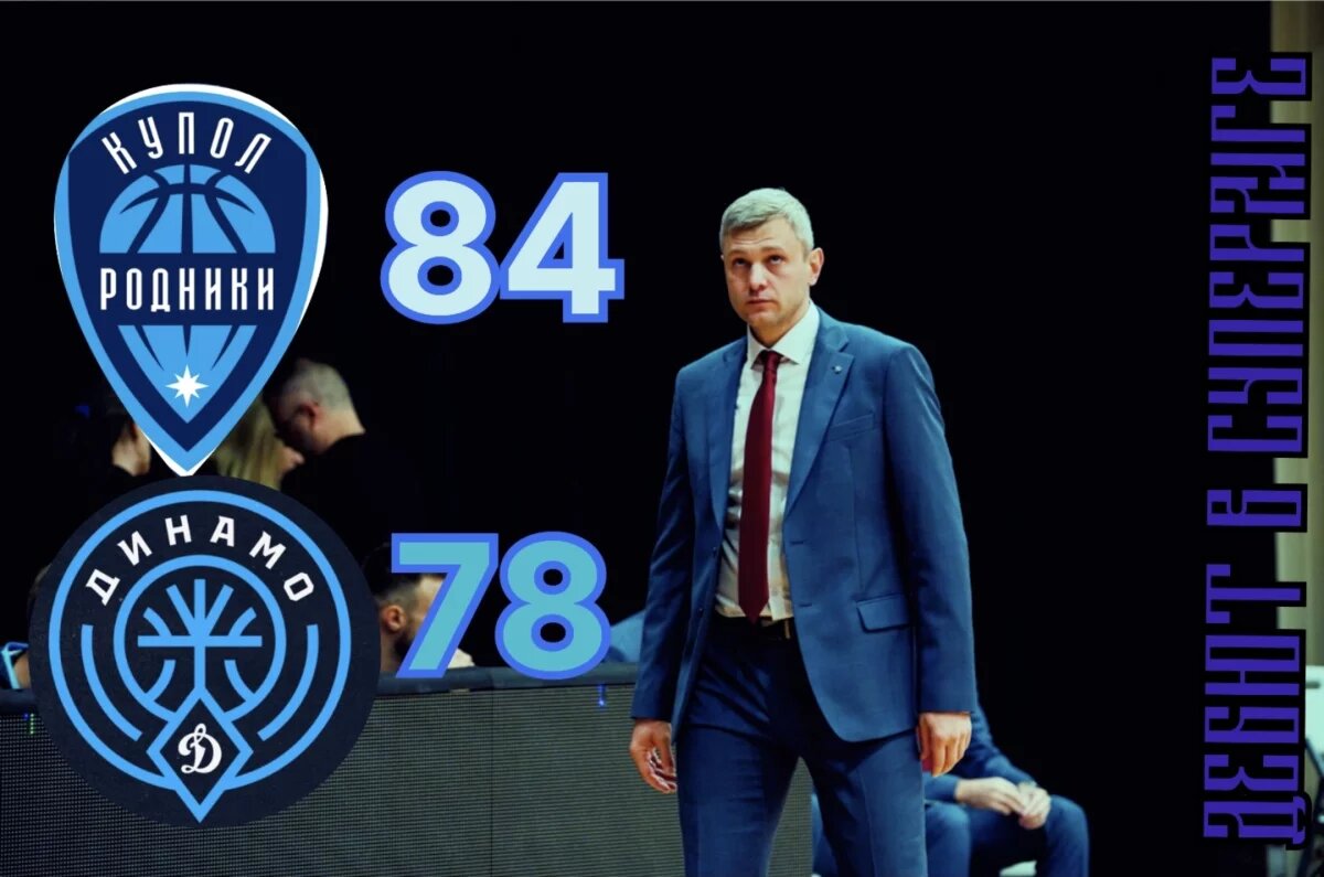    Уфимское «Динамо» в упорной борьбе уступило на старте Суперлиги 2025/26