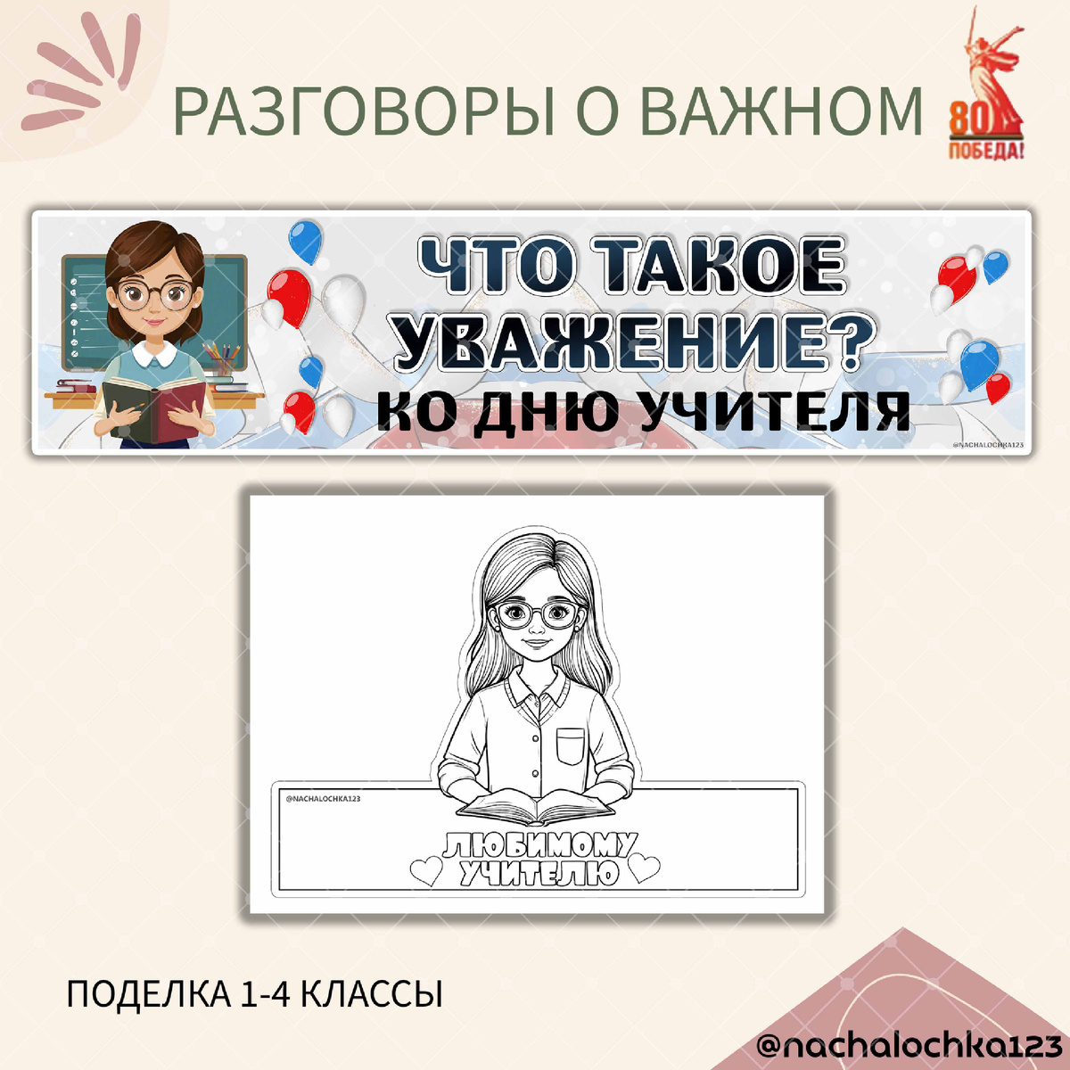 АВТОР @NACHALOCHKA123