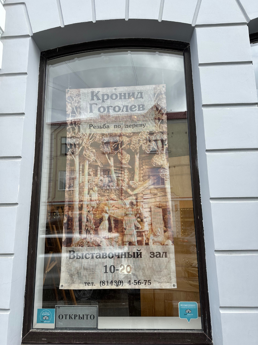 Культурно-выставочный центр имени Кронида Александровича Гоголева - необычный музей, экспозицию которого составляет наследие резчика по дереву уникального дарования.