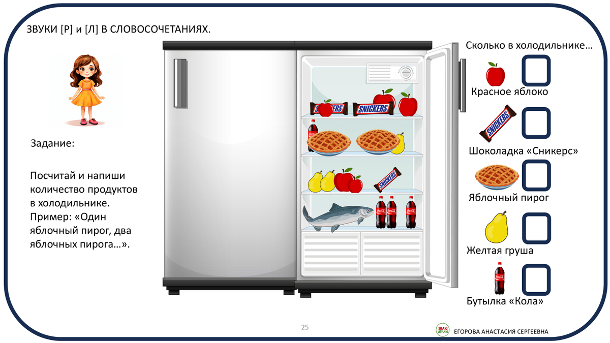 Дифференциация Л и Р