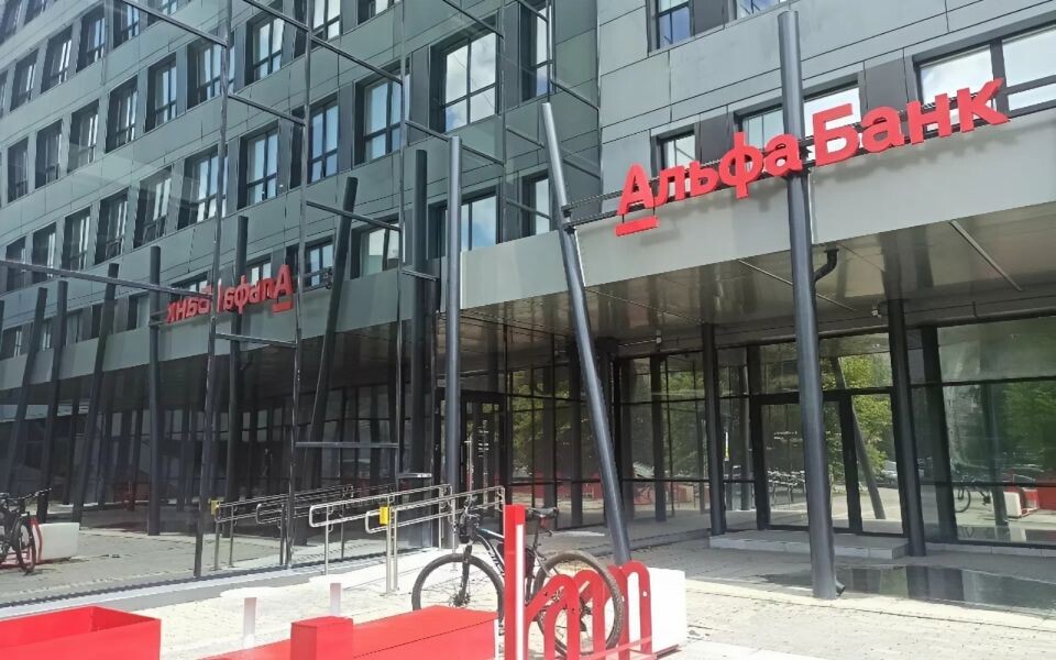    Альфа-Банк