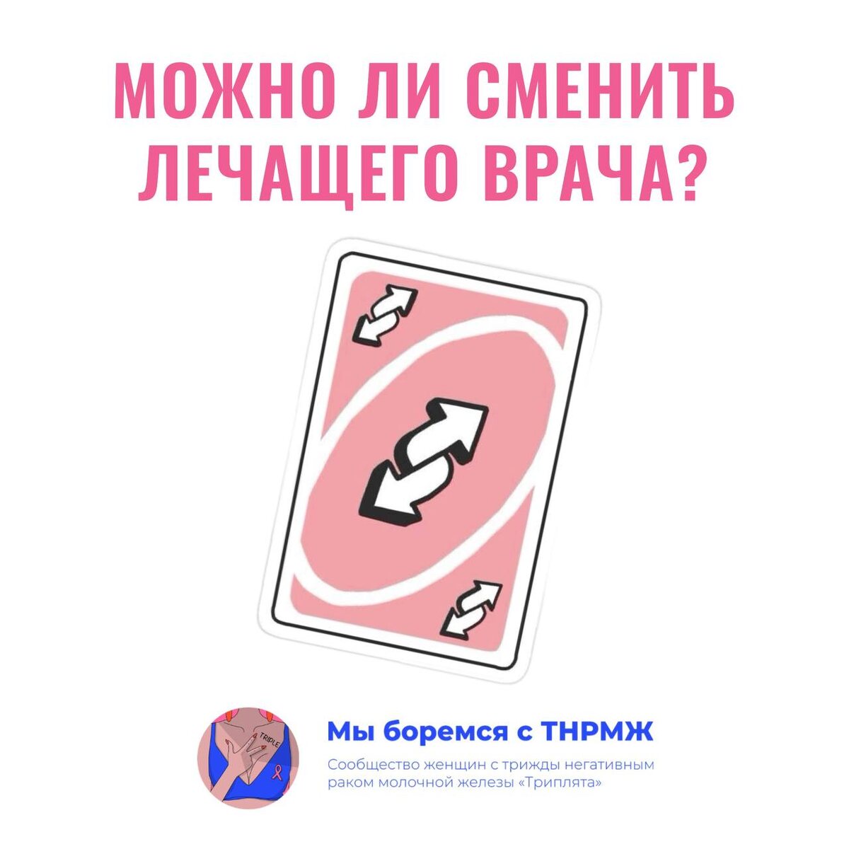 Можно ли сменить лечащего врача?