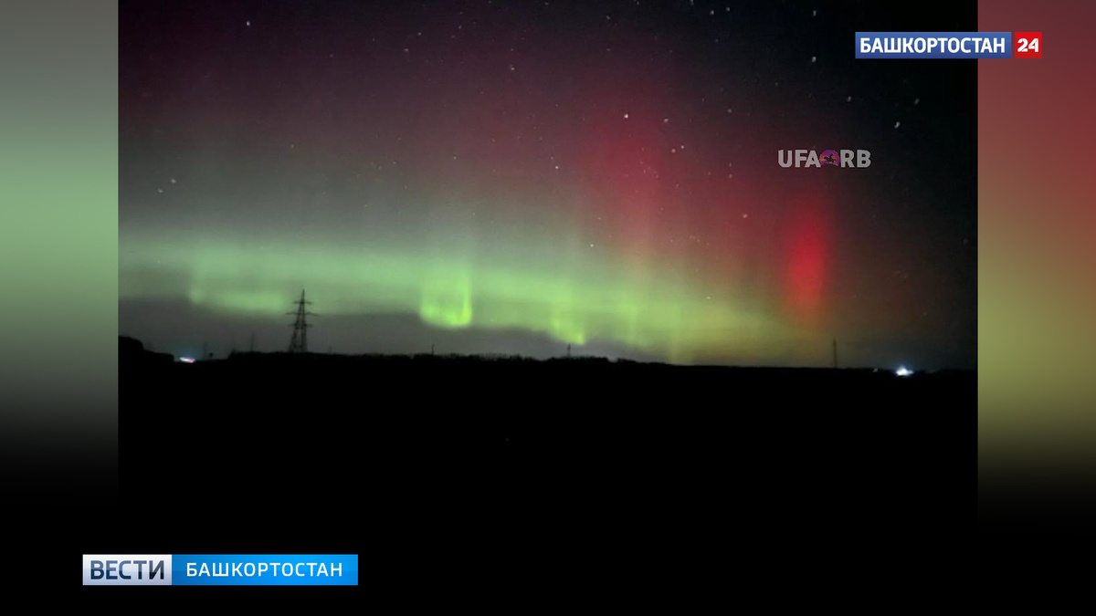    Жители Башкортостана увидели в ночном небе северное сияние