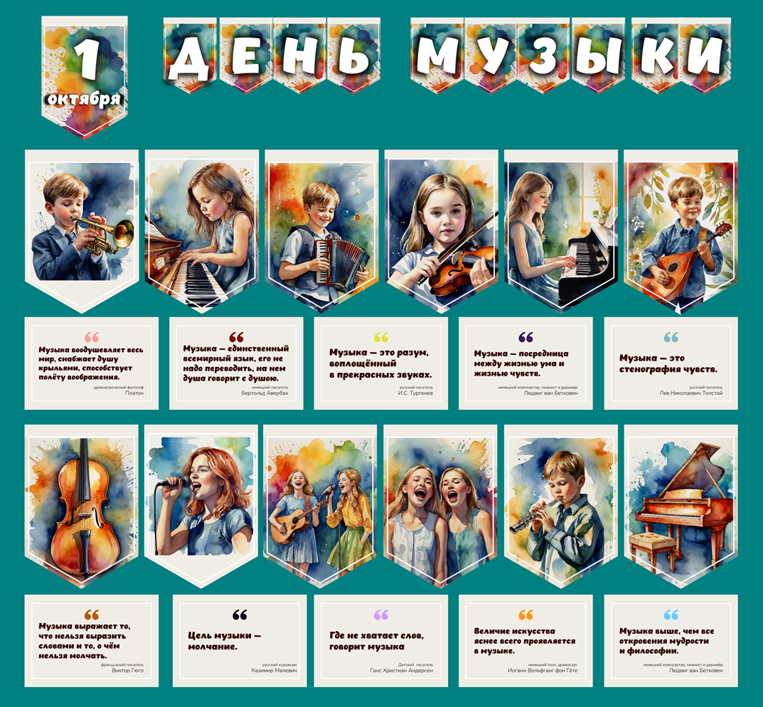 День музыки. Оформление.