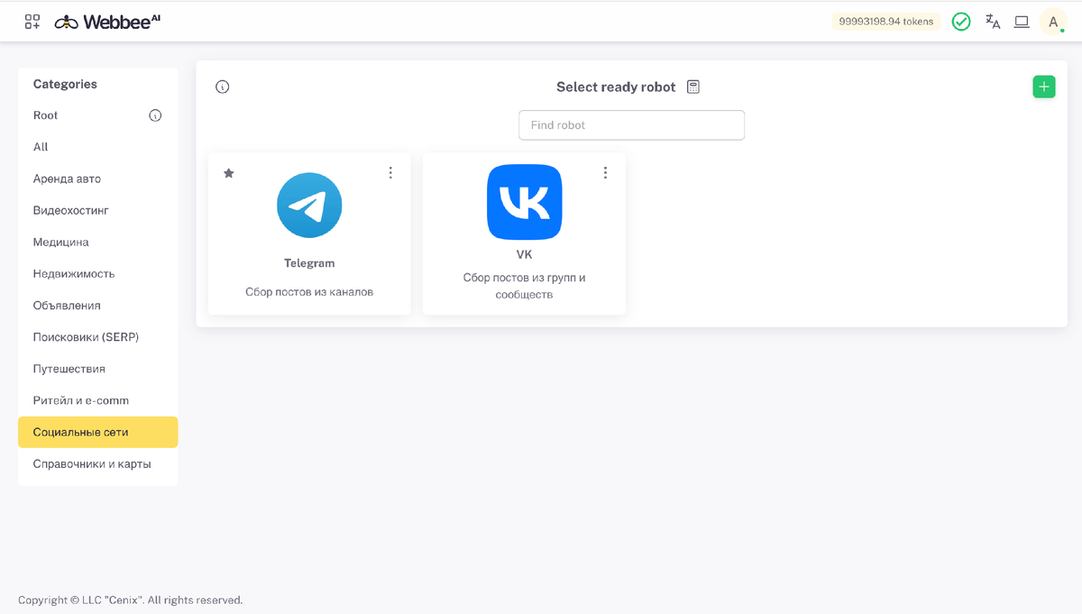                                                         Интерфейс сервиса