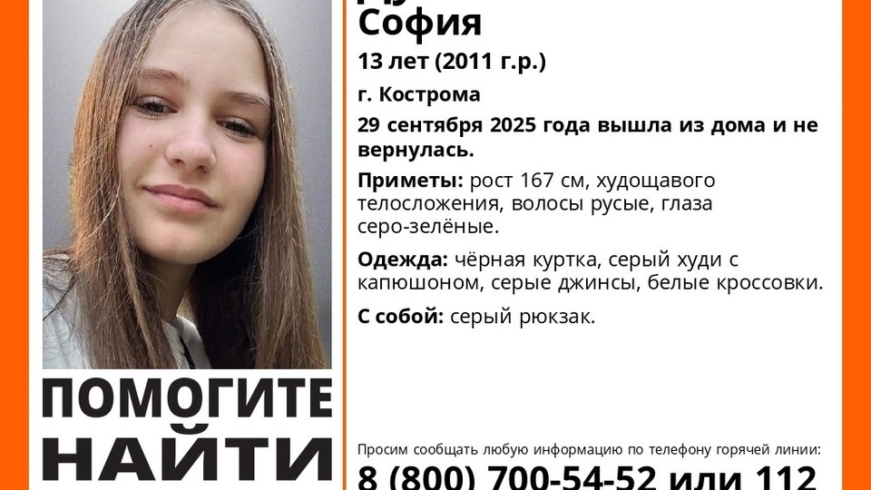 В Костроме пропала 13-летняя девочка с серым рюкзаком