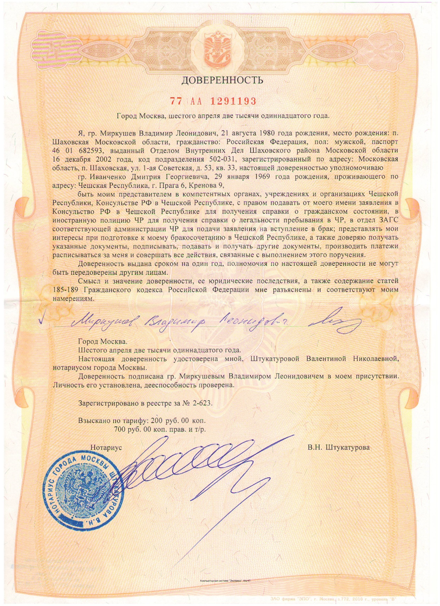 Доверенность, оформленная на бланке