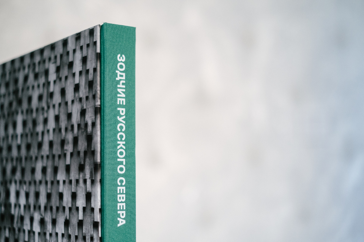 книга «Зодчие Русского Севера»