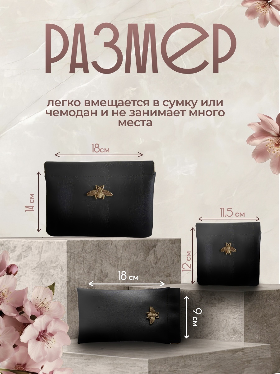 Размеры косметичек