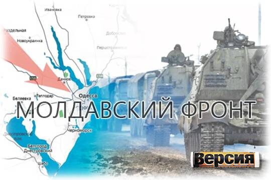    «Молдавский фронт»
