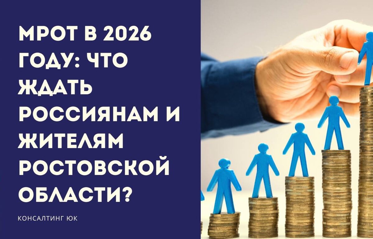 МРОТ в 2026 году