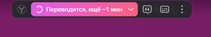 Сообщение в яндекс браузере по переводу видео на русский язык.
