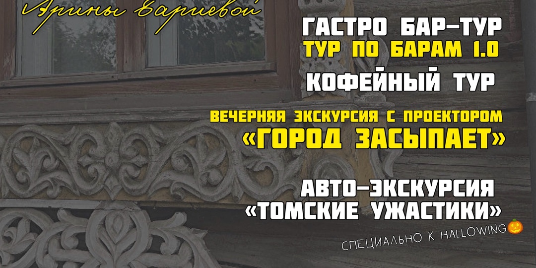 Куда пойти в Томске в октябре и ноябре 2025?