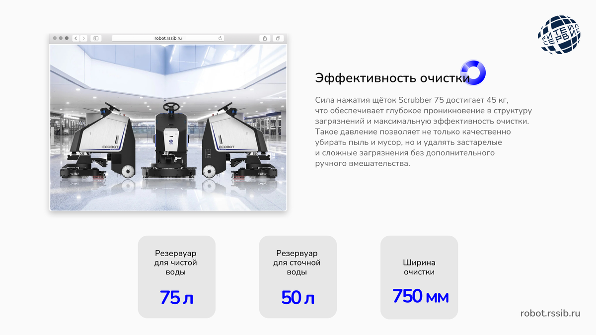 Роботы уборщики. Роботы поломойщики. Все про роботов – Ритейл Сервис
