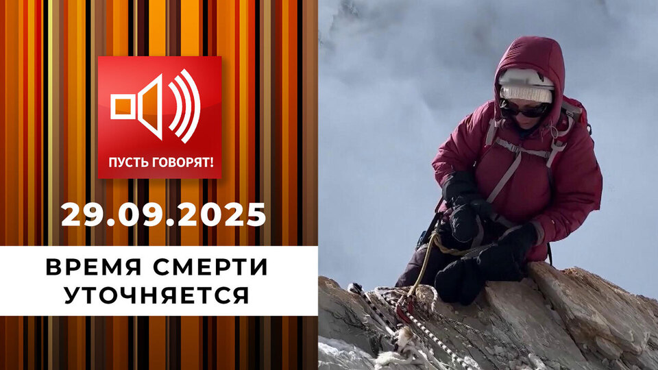 Кадр из выпуска «Пусть говорят» от 29.09.2025