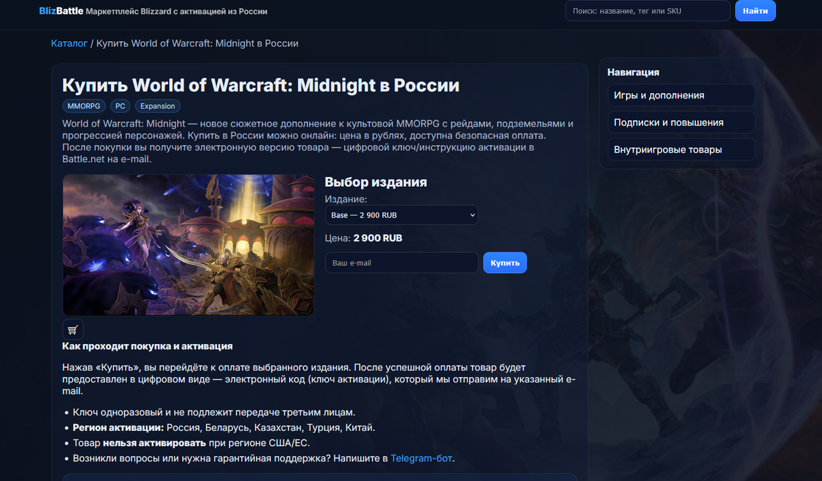 Купить World of Warcraft: Midnight в России https://blizbattle.ru/?sku=wow-midnight